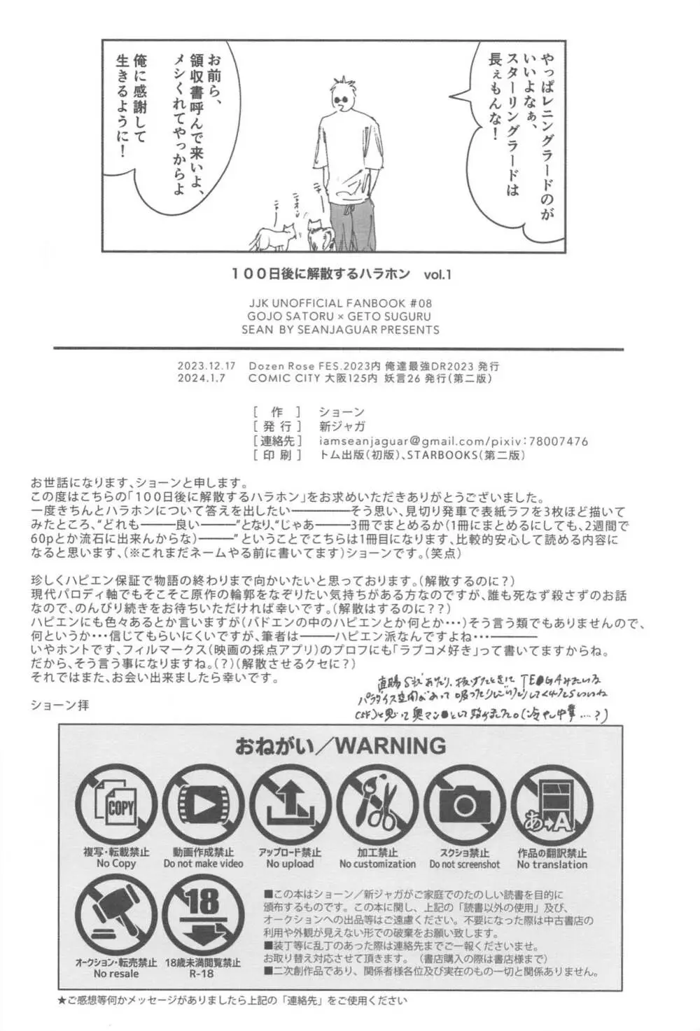 100日後に解散するハラホン vol.1 Page.29