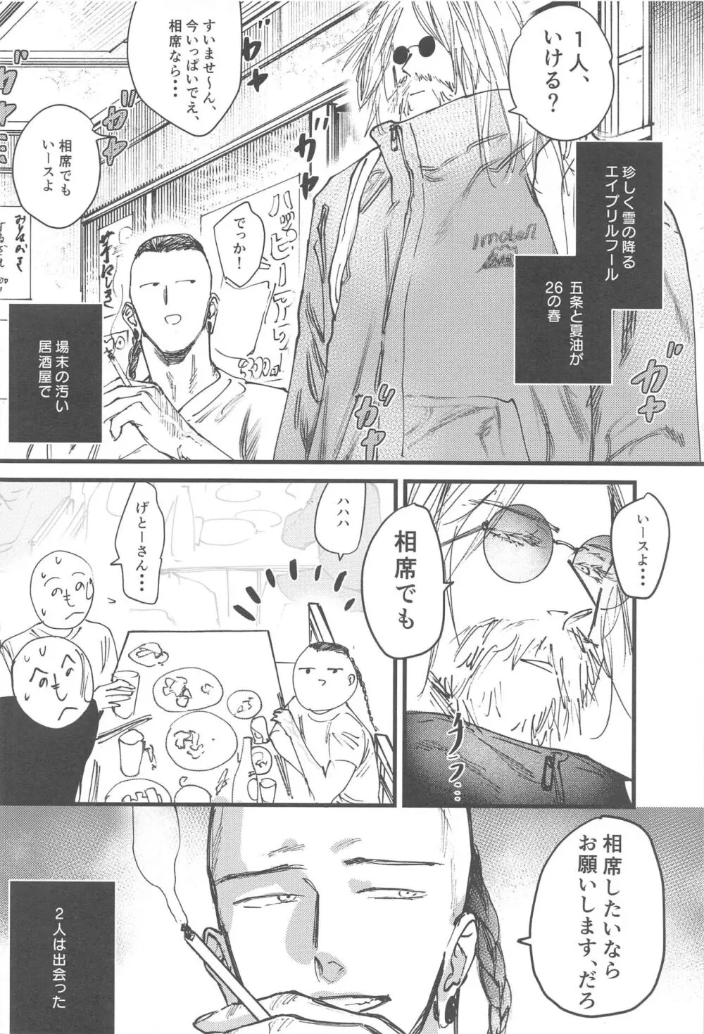 100日後に解散するハラホン vol.1 Page.9