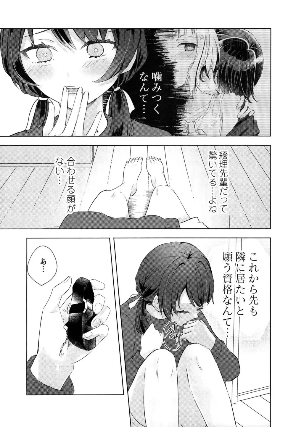 二鼠藤を噛む Page.17