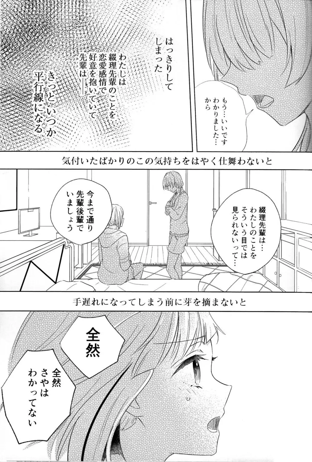 二鼠藤を噛む Page.23