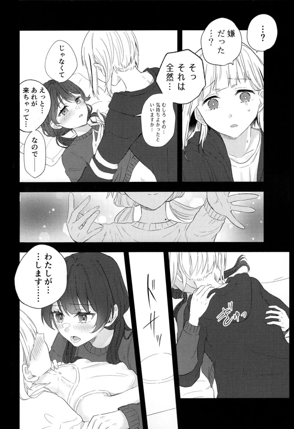 二鼠藤を噛む Page.28