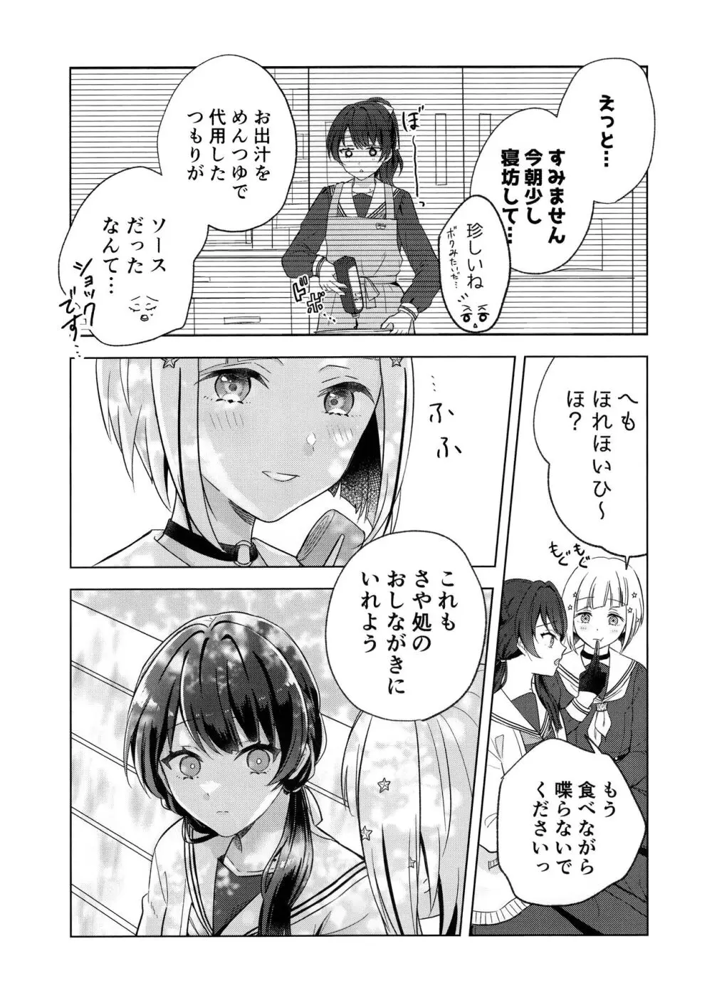 二鼠藤を噛む Page.7