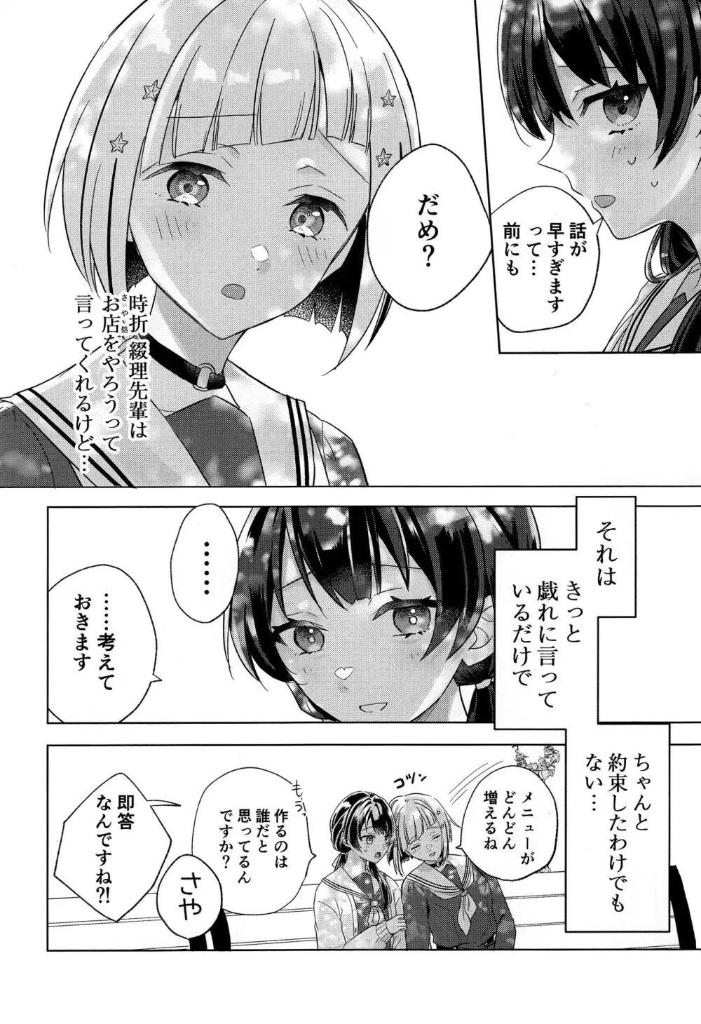 二鼠藤を噛む Page.8