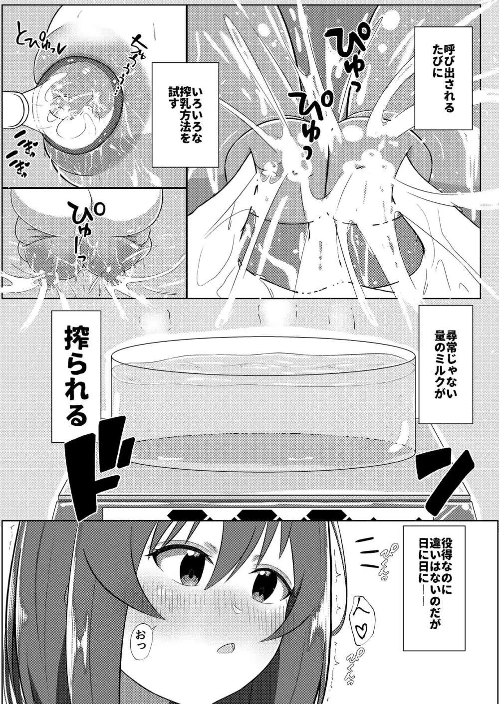 搾乳あまあま Page.11