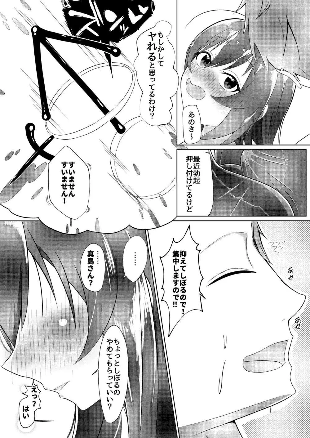 搾乳あまあま Page.12