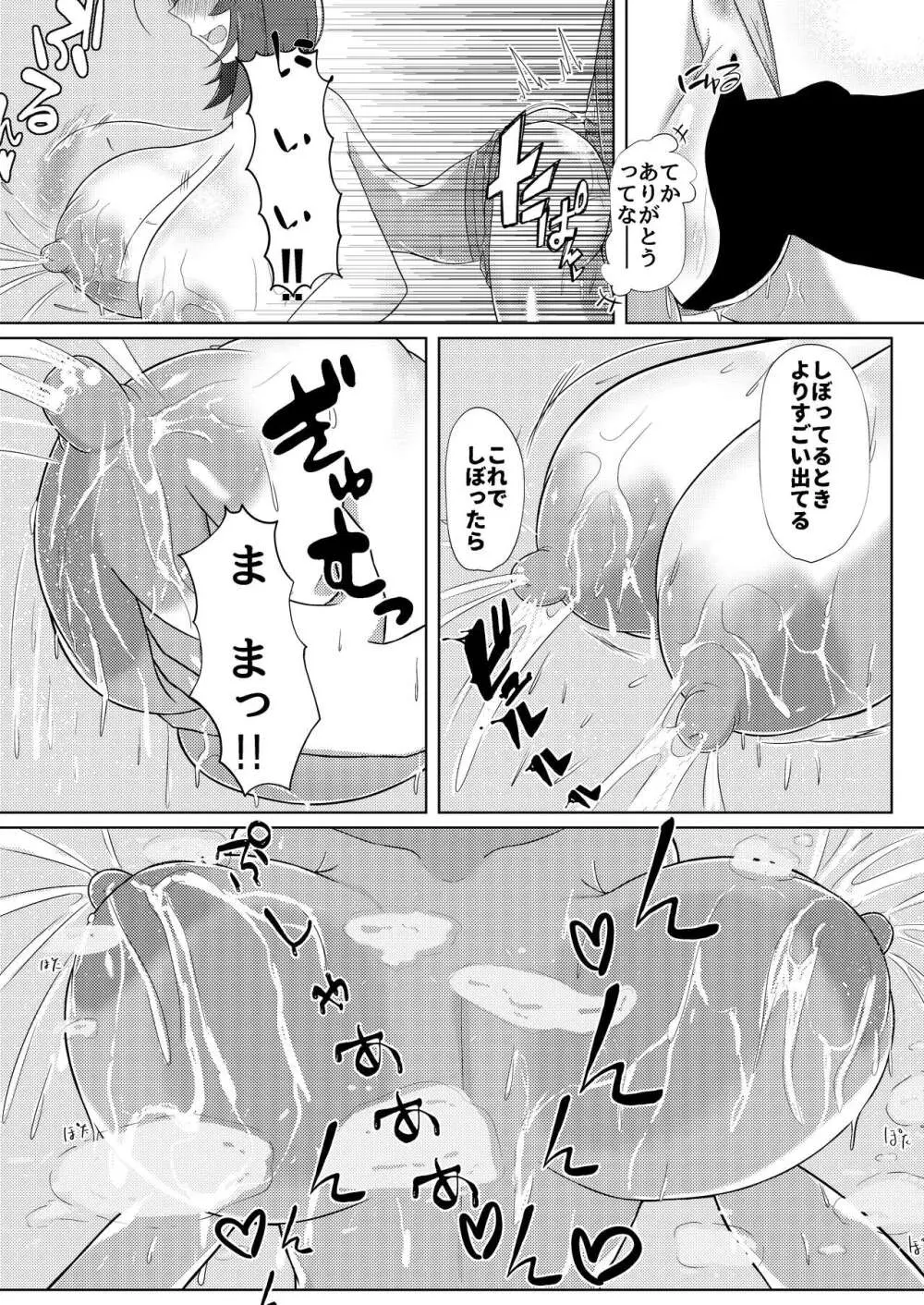 搾乳あまあま Page.14