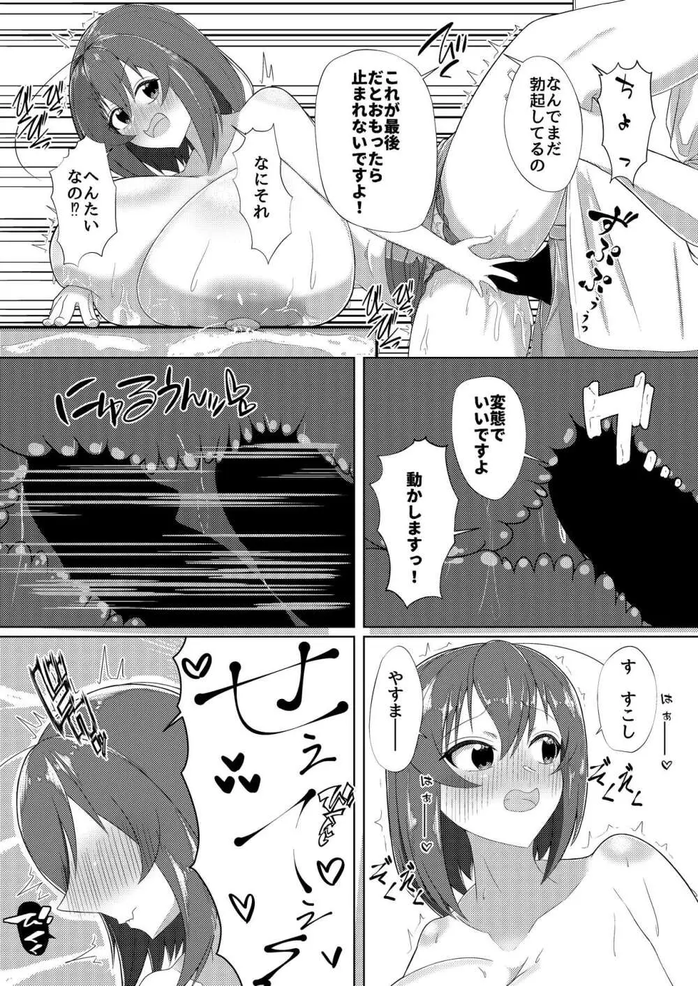 搾乳あまあま Page.17