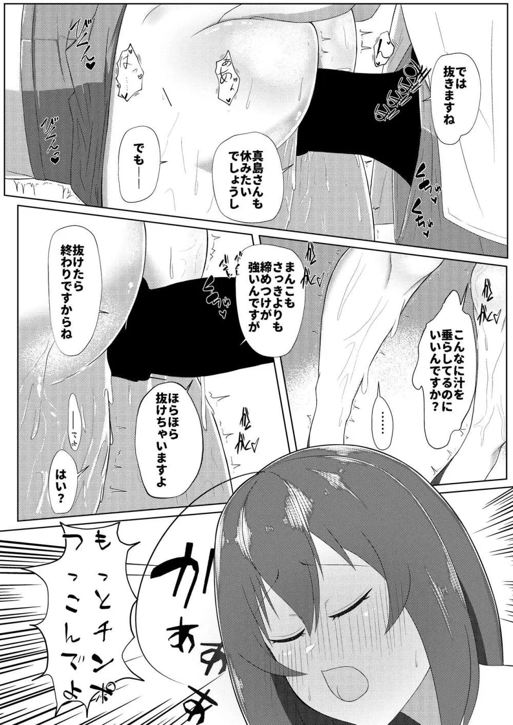 搾乳あまあま Page.21