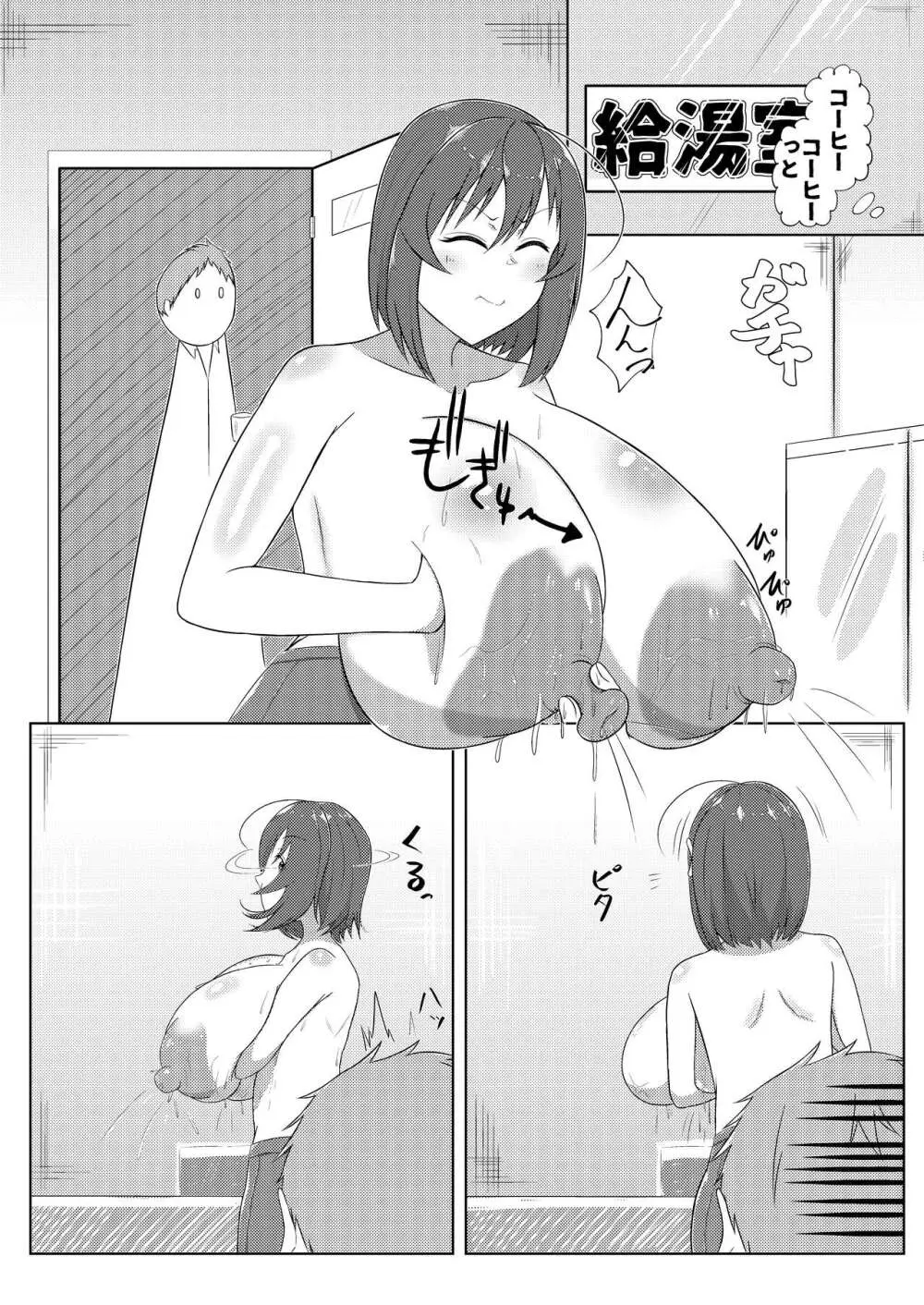 搾乳あまあま Page.5