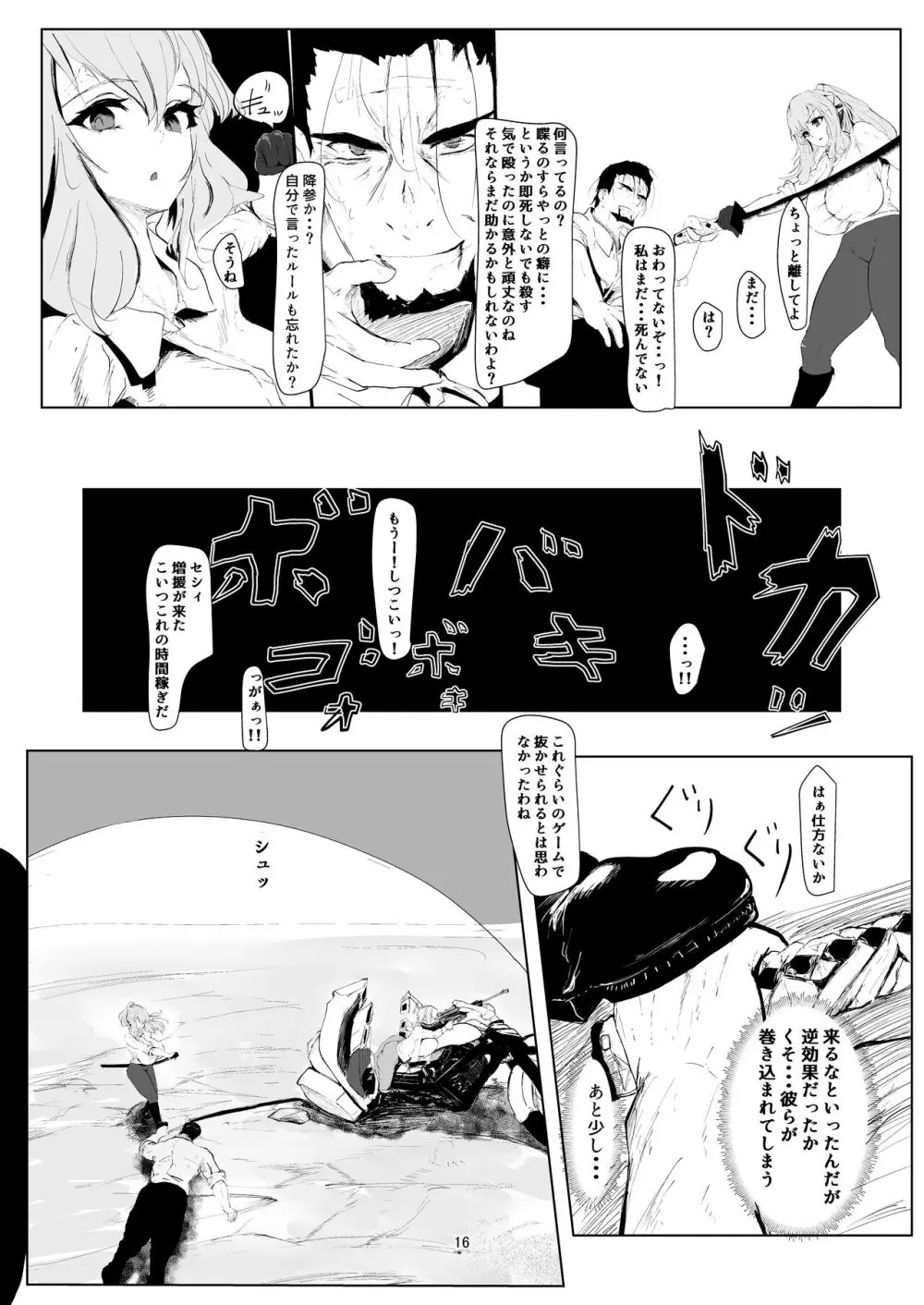 弱肉強食 Page.16