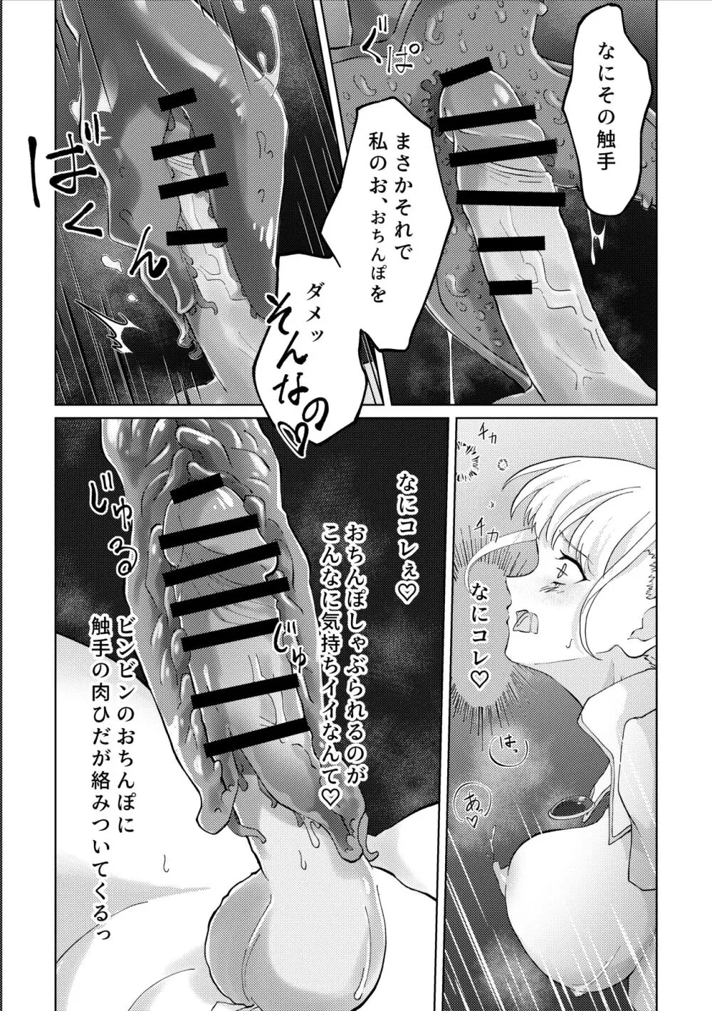 触手落とし穴と女魔導士ちゃん Page.13