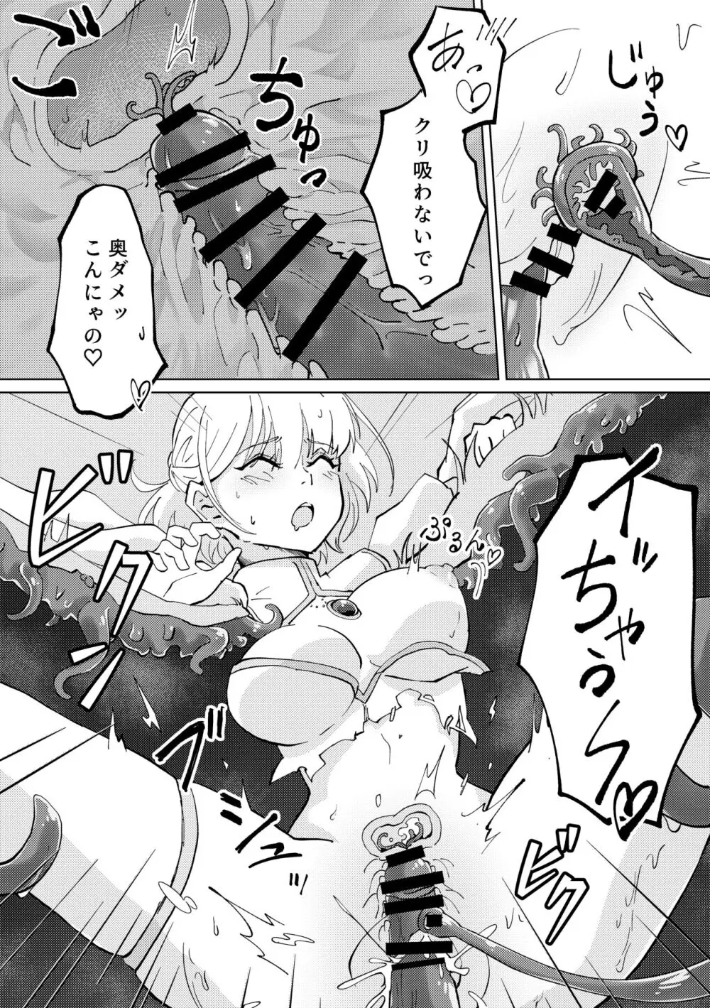 触手落とし穴と女魔導士ちゃん Page.8