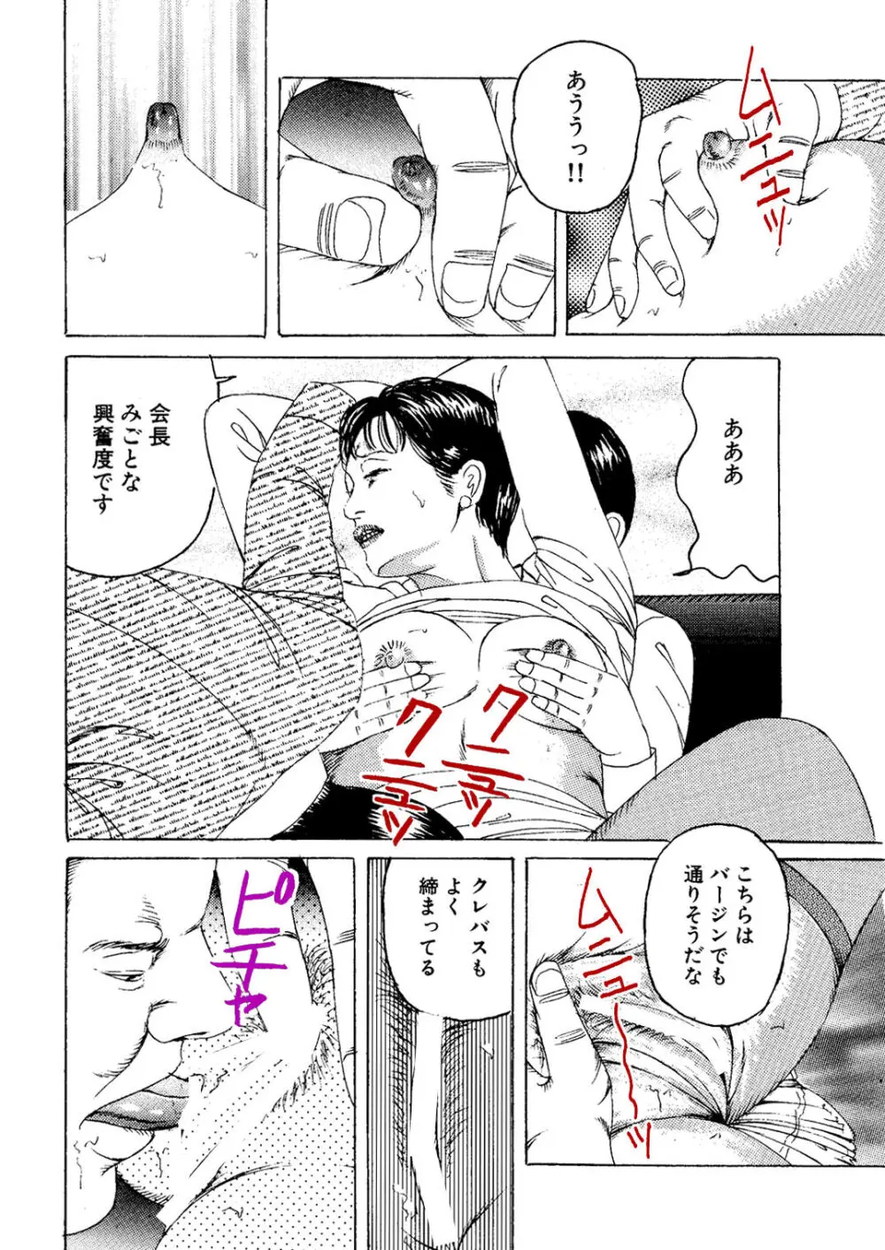 女医 拡げられた穴 Page.17