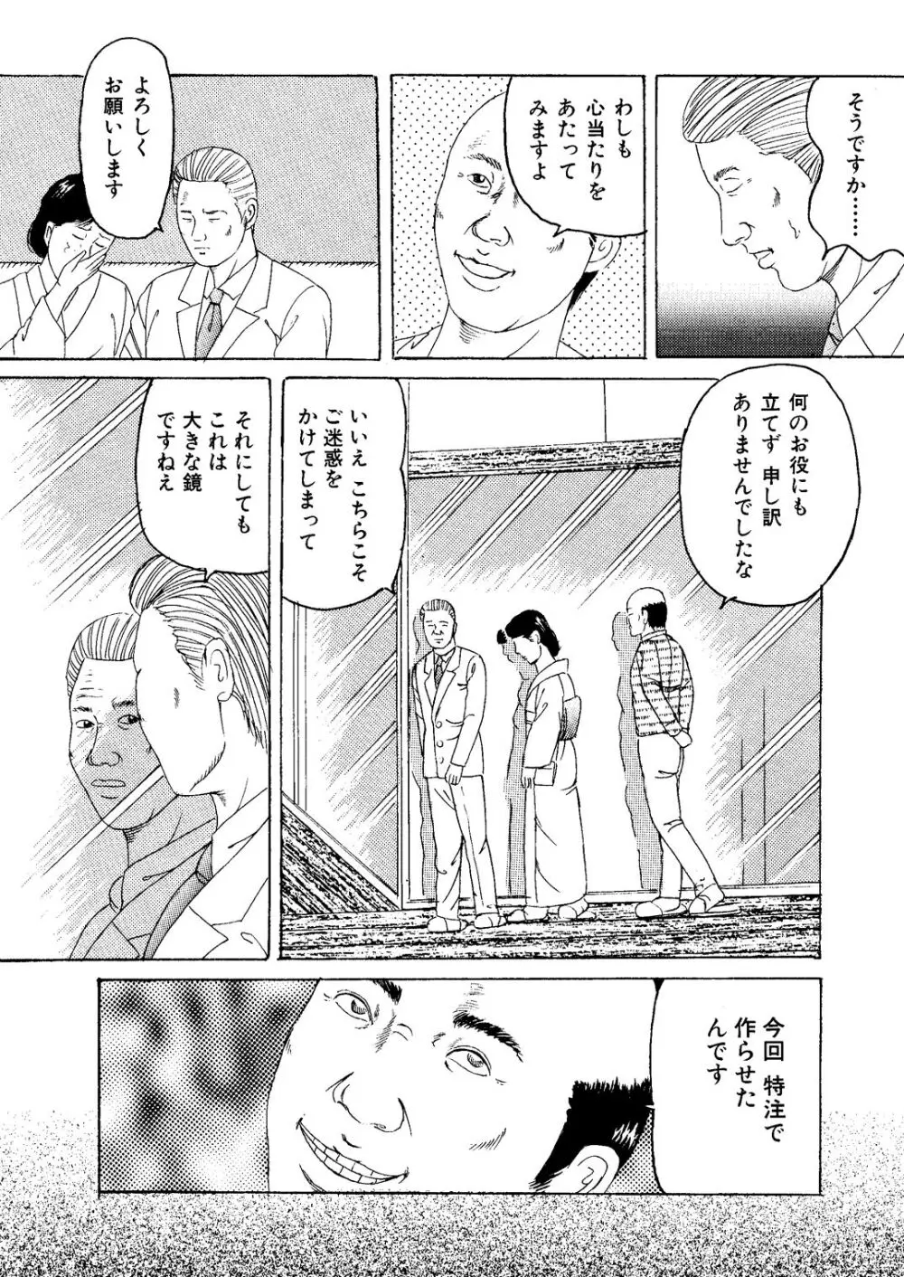 女医 拡げられた穴 Page.23