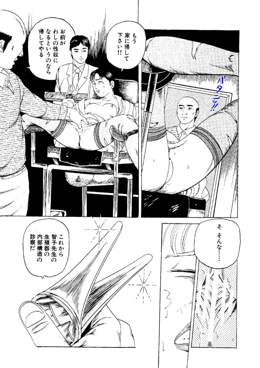 女医 拡げられた穴 Page.26