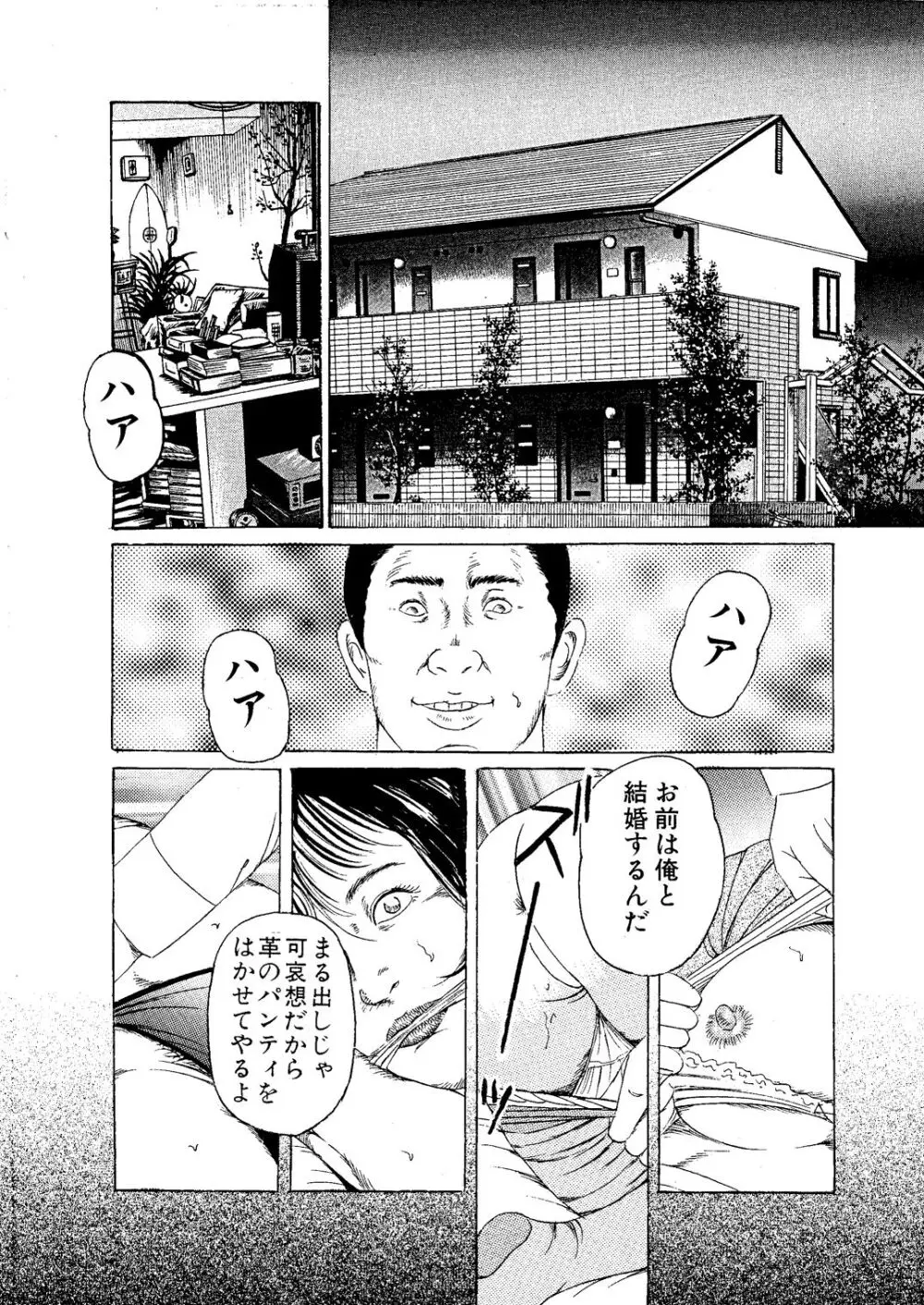 闇の結婚式 奴隷妻飼育 Page.14