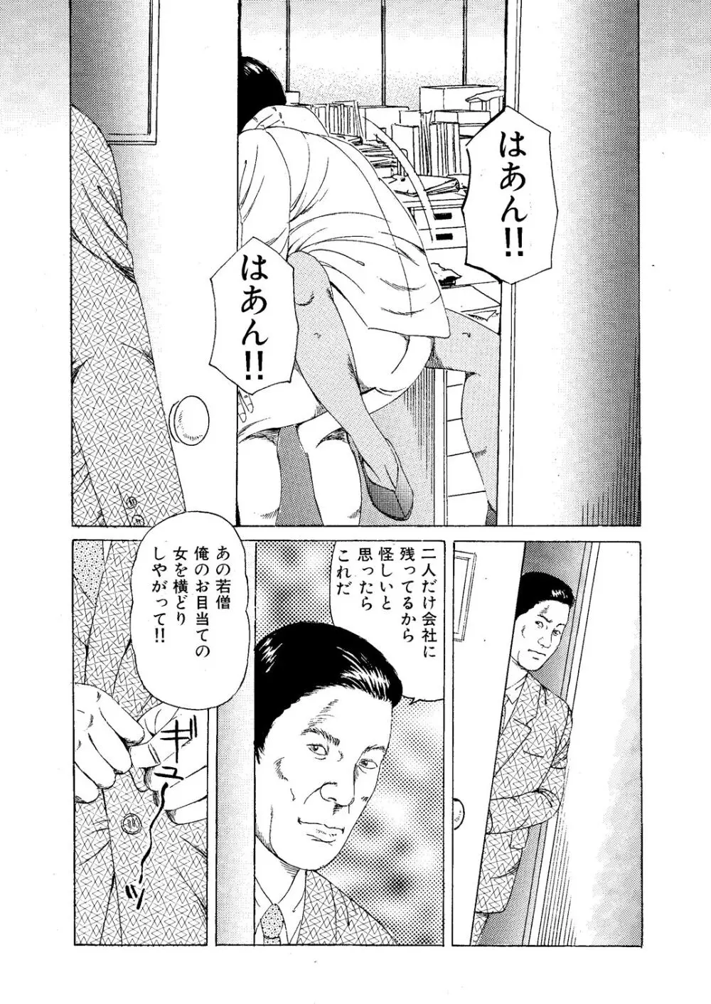 闇の結婚式 奴隷妻飼育 Page.9