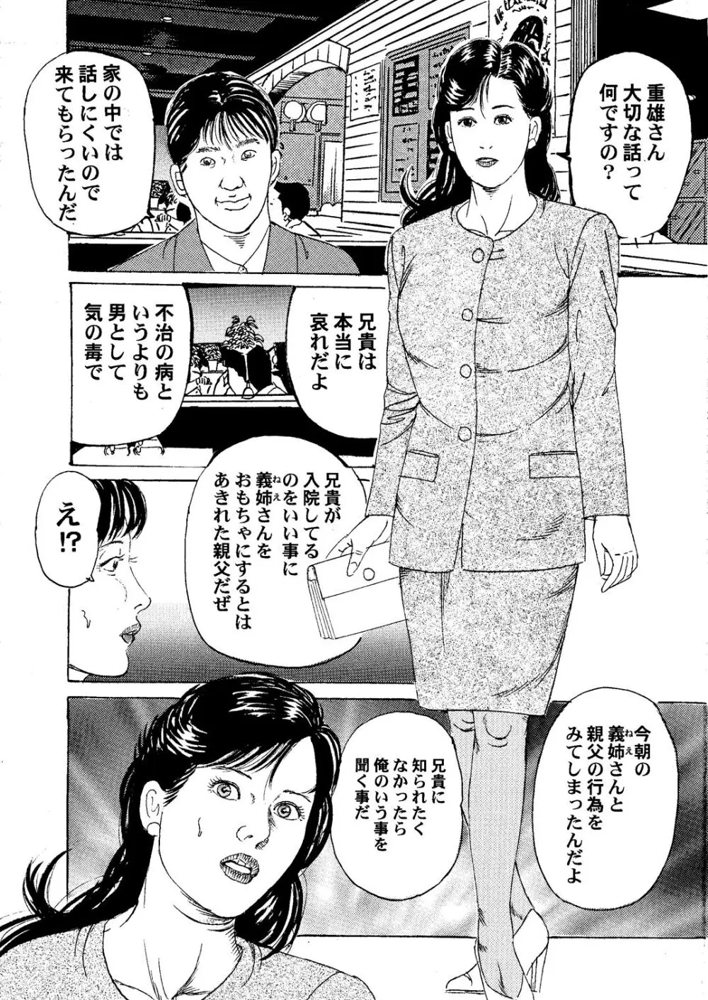 人妻 嬲られた柔肌 Page.22