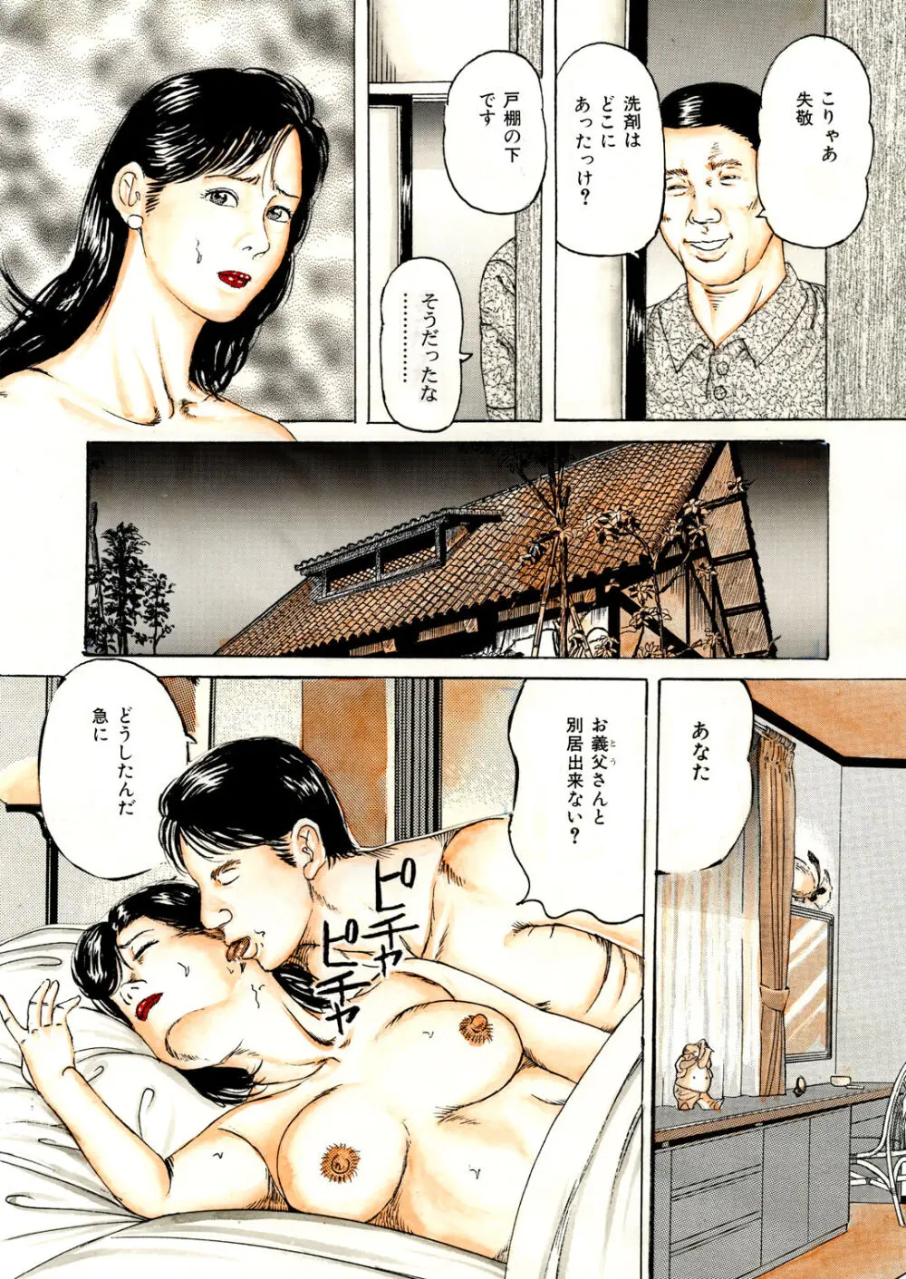 恥辱 性奴隷 Page.3