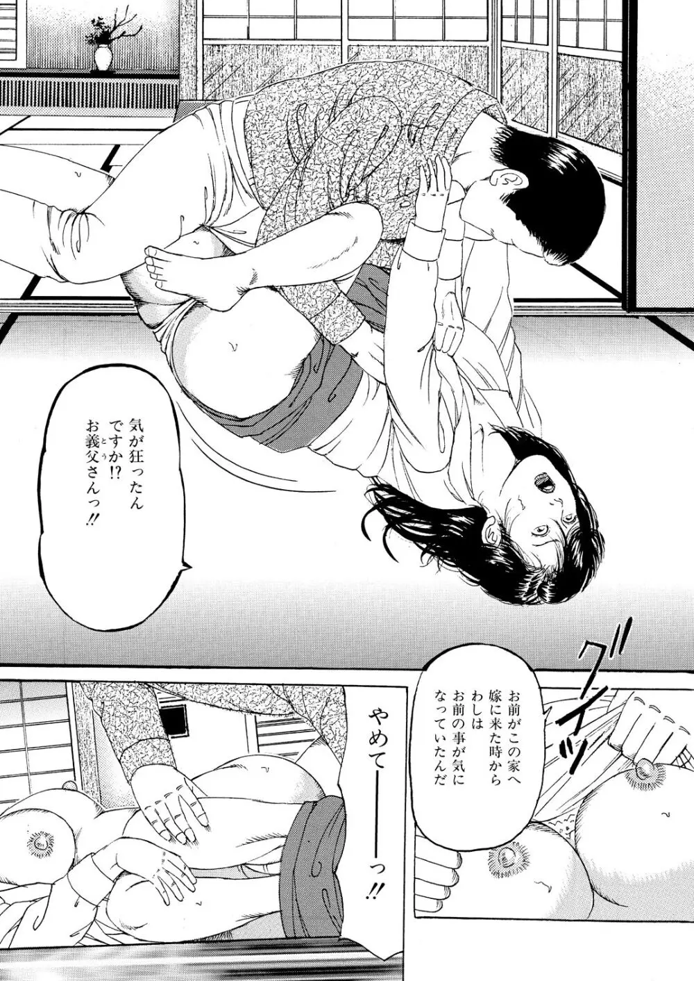 恥辱 性奴隷 Page.8