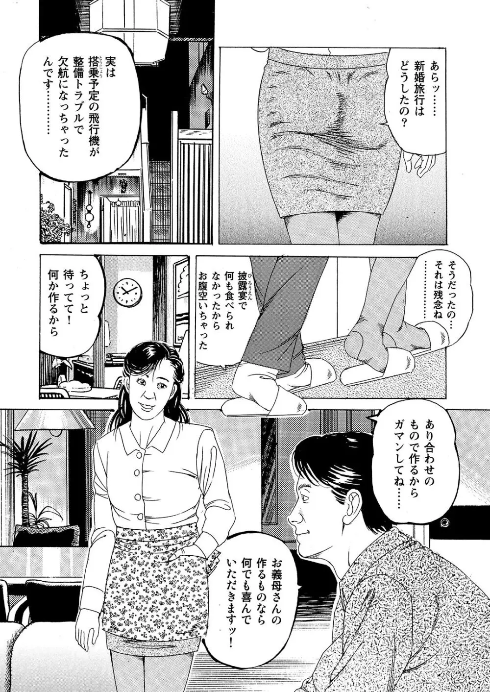 母娘肉棒ぐるい 熟母の蜜壷が欲しがる時には Page.8