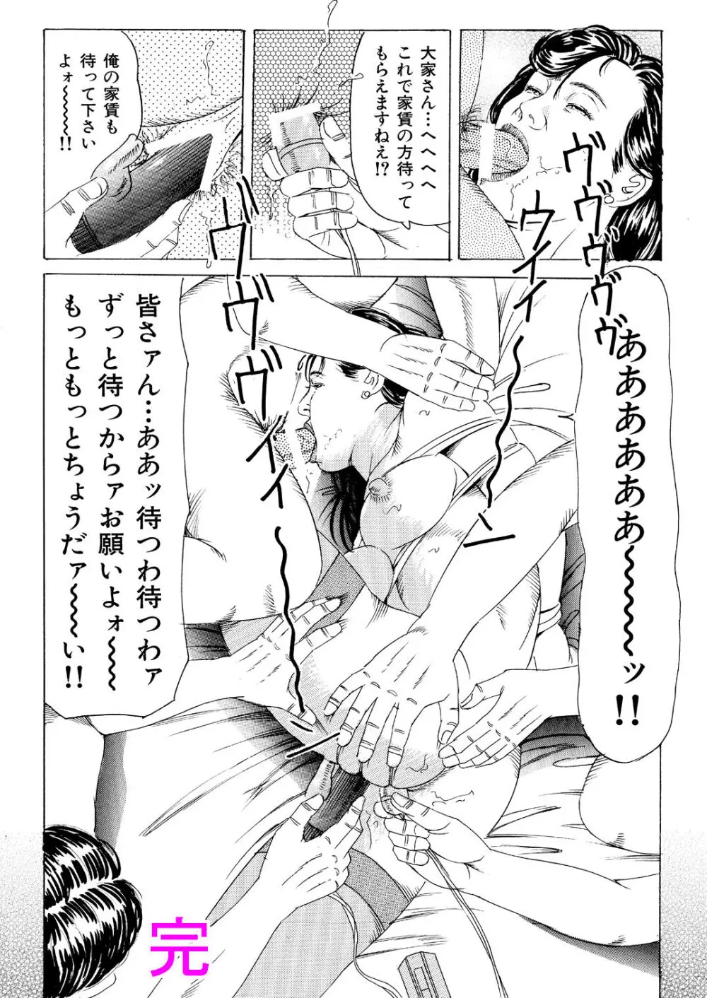 凌○アパート 濡れ縄未亡人 Page.20