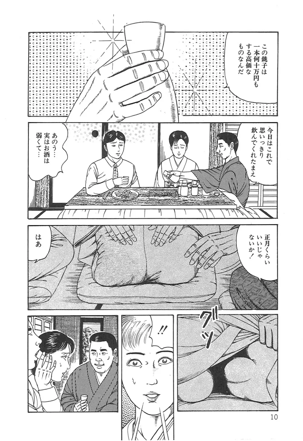 調教いけにえ夫人 Page.10