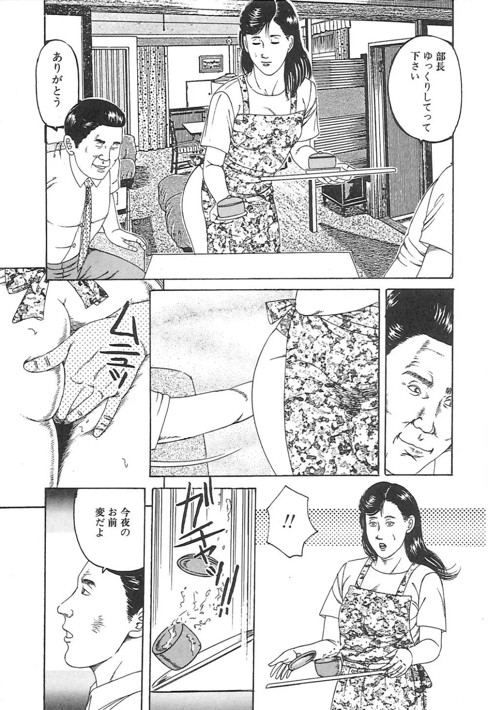 調教いけにえ夫人 Page.101