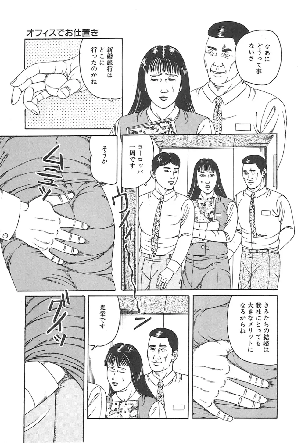 調教いけにえ夫人 Page.113