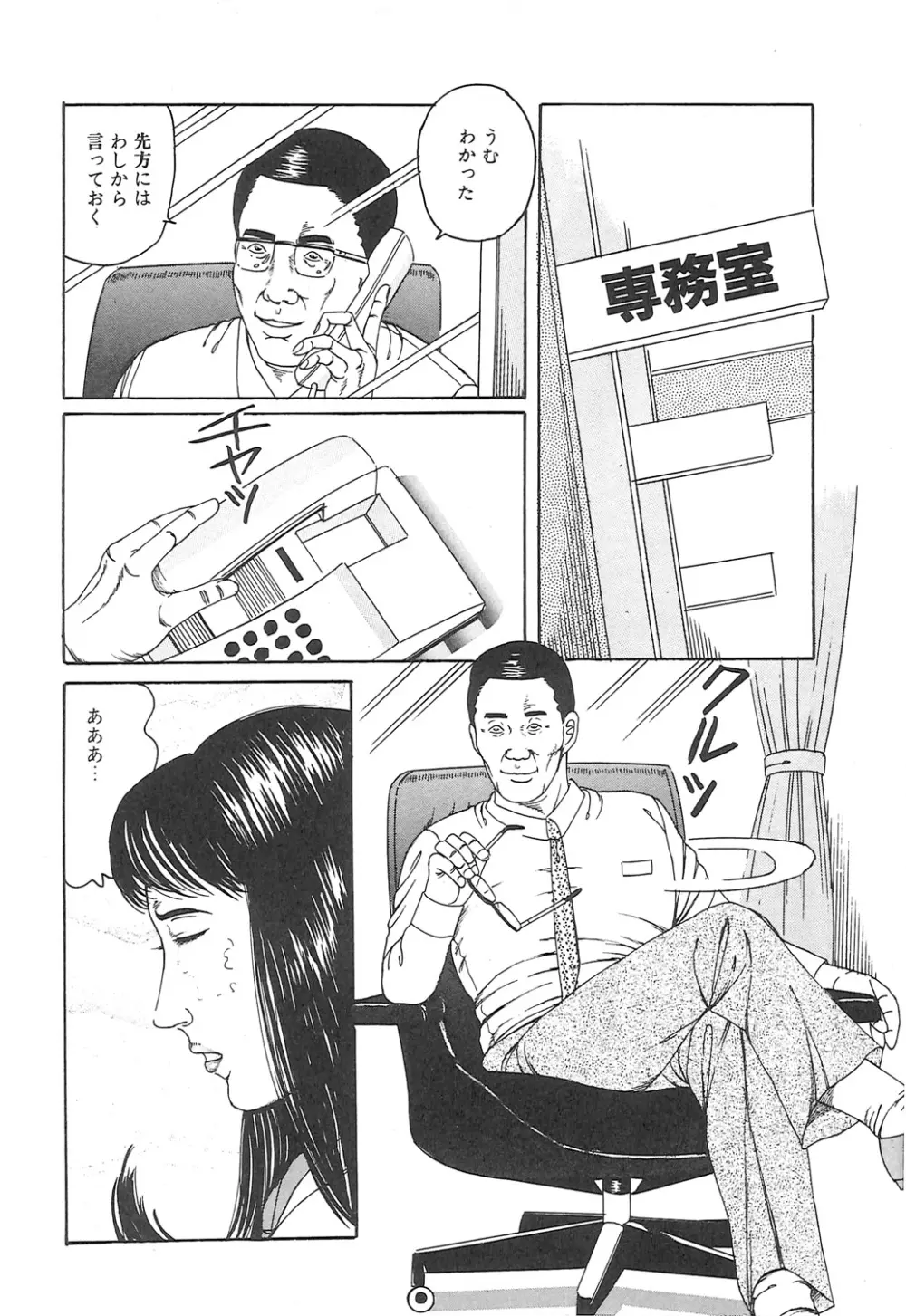 調教いけにえ夫人 Page.116