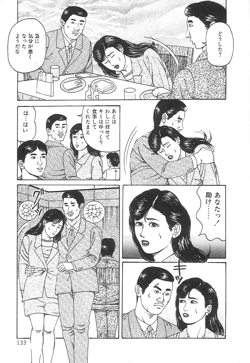 調教いけにえ夫人 Page.133