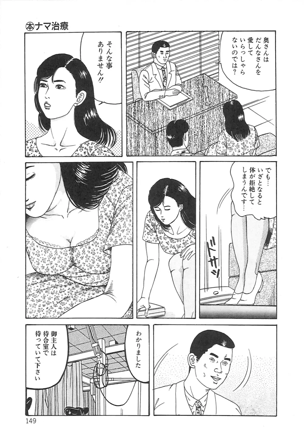 調教いけにえ夫人 Page.149