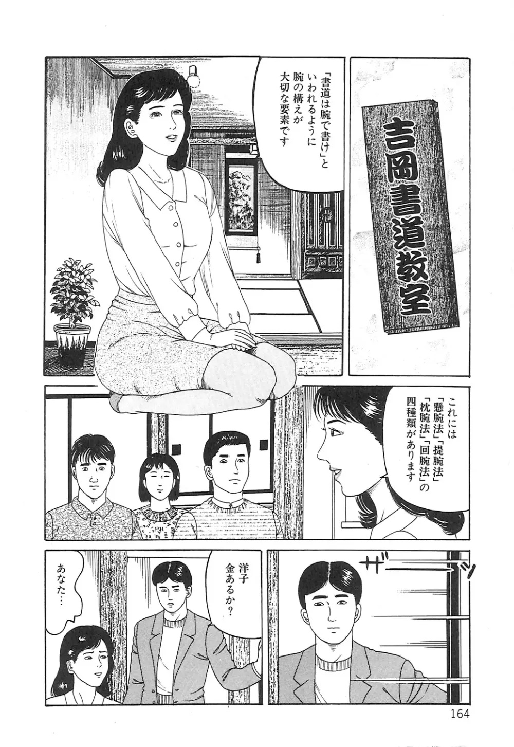 調教いけにえ夫人 Page.164