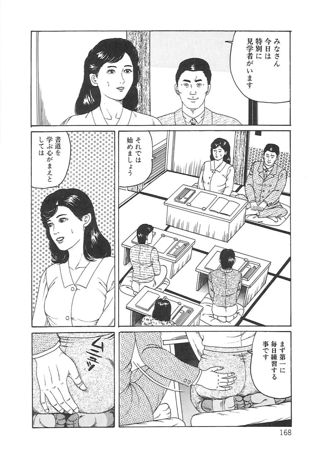 調教いけにえ夫人 Page.168