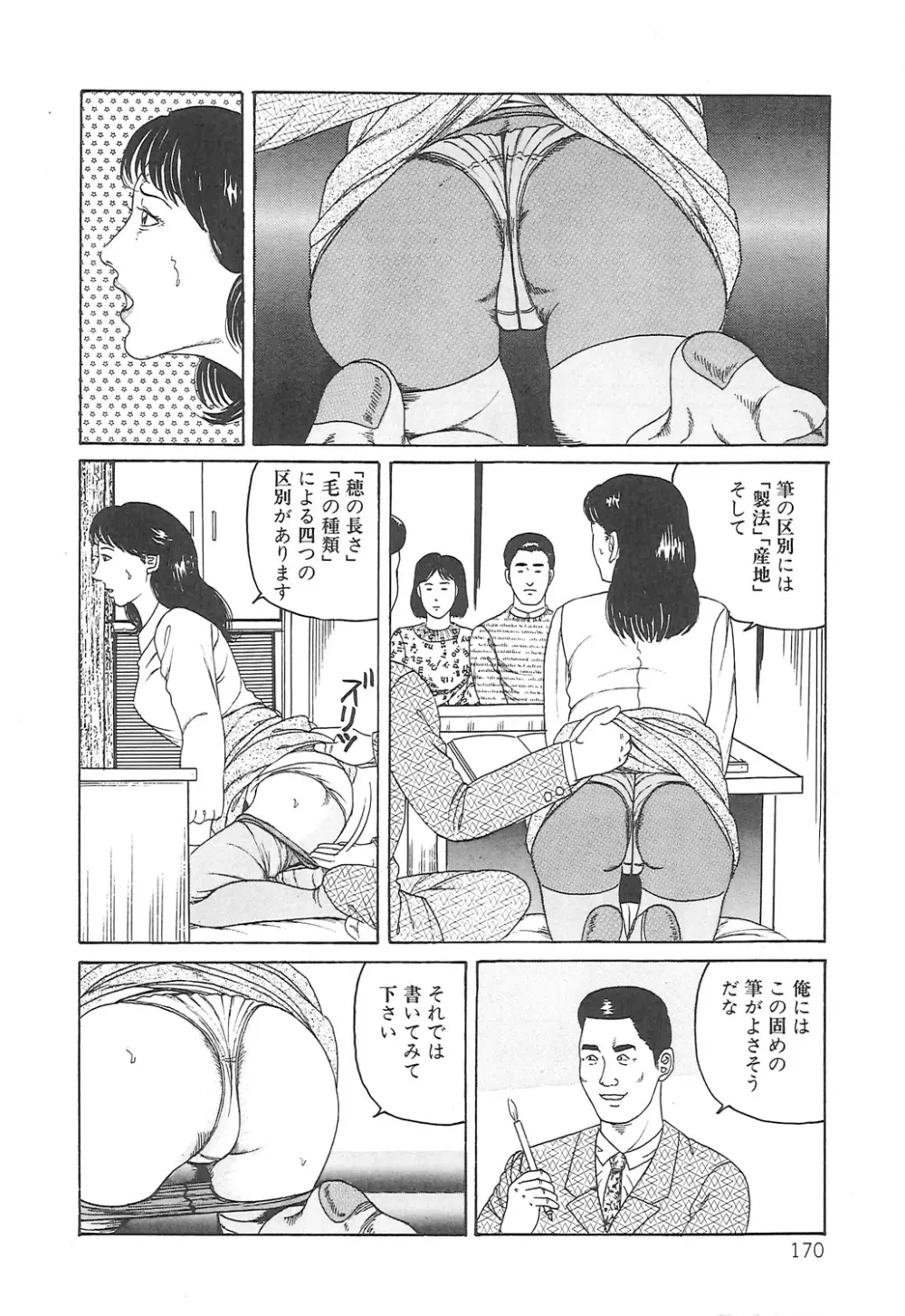 調教いけにえ夫人 Page.170