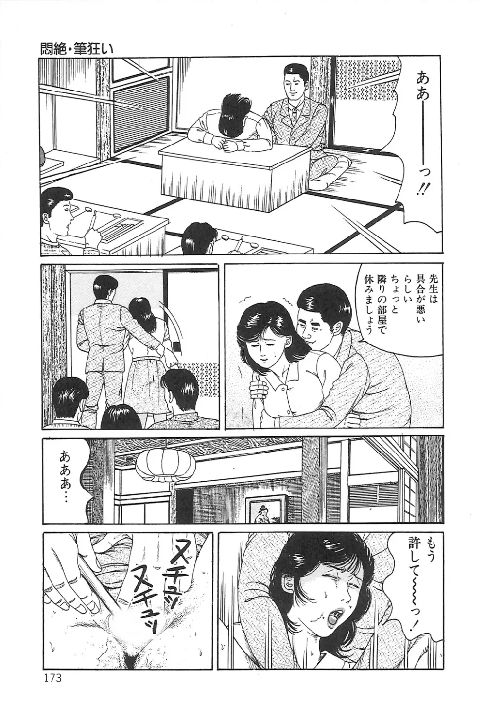 調教いけにえ夫人 Page.173