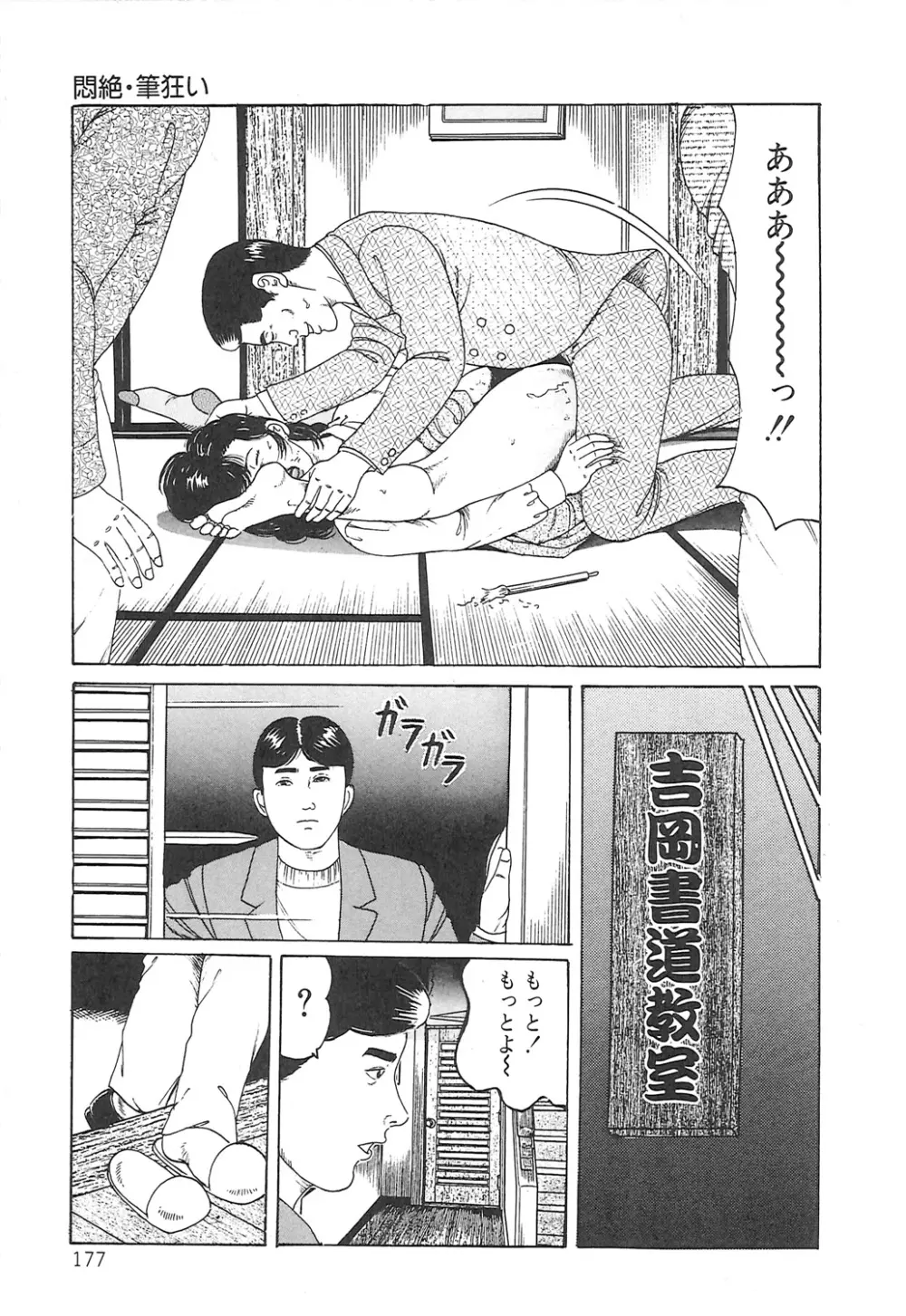 調教いけにえ夫人 Page.177