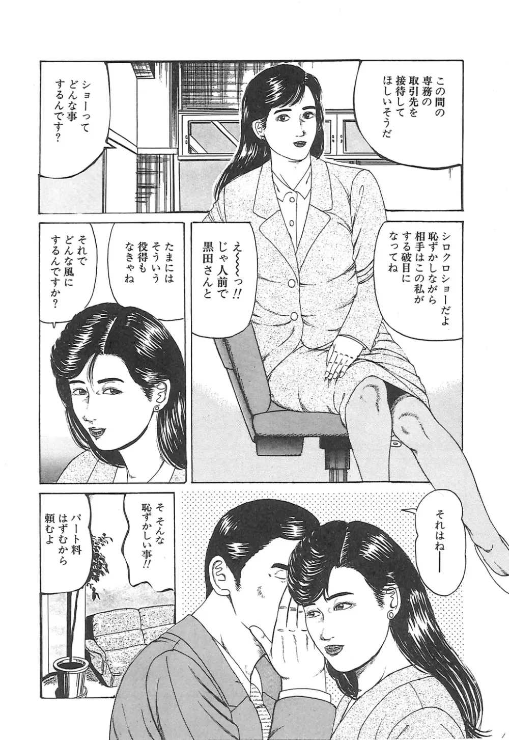 調教いけにえ夫人 Page.28