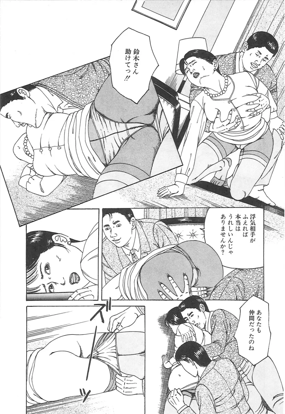 調教いけにえ夫人 Page.47