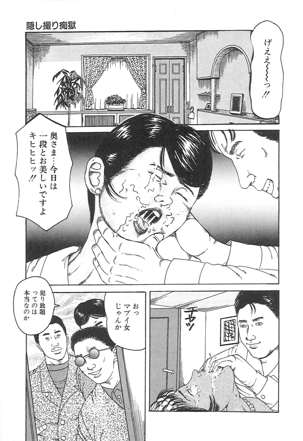 調教いけにえ夫人 Page.53