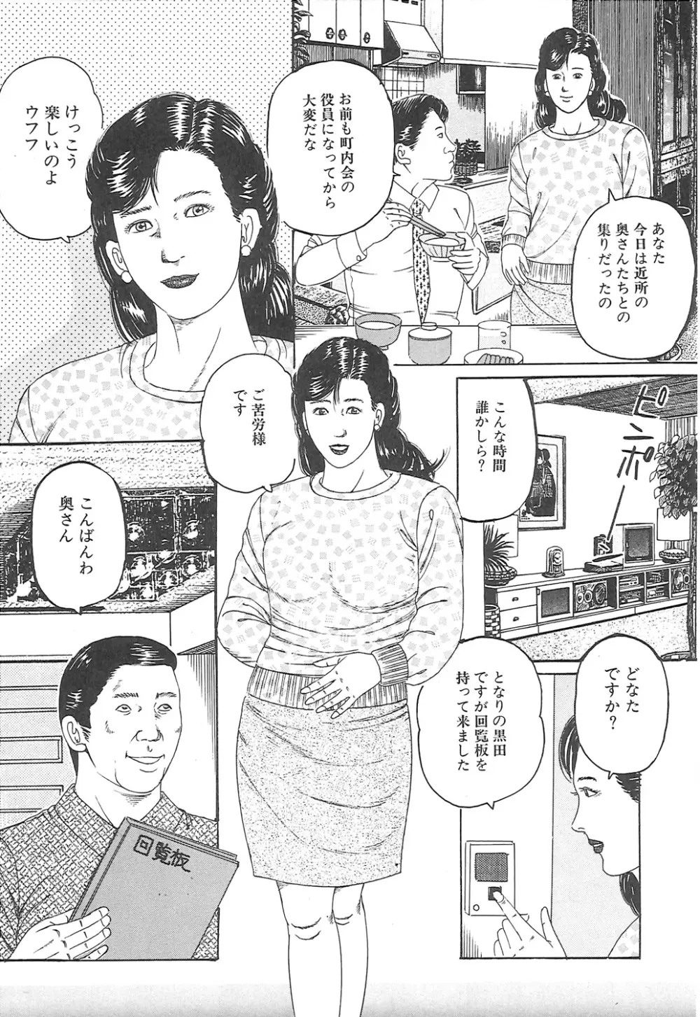 調教いけにえ夫人 Page.61