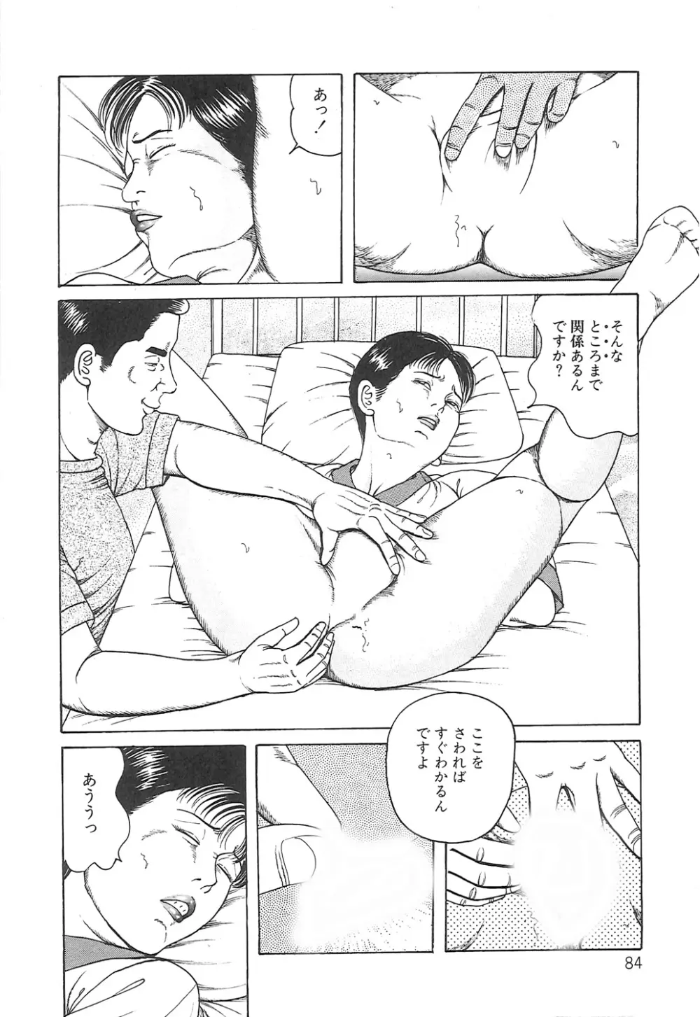 調教いけにえ夫人 Page.84