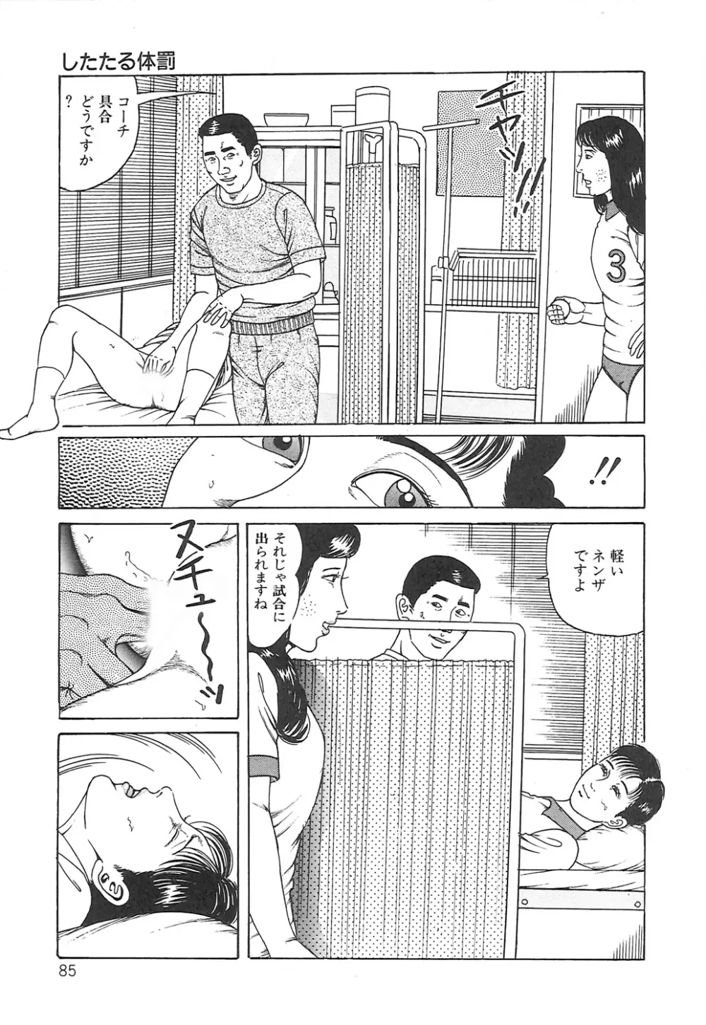 調教いけにえ夫人 Page.85