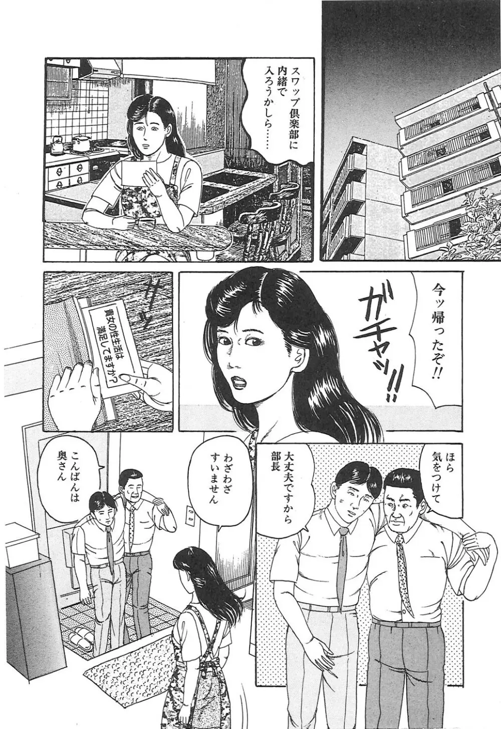 調教いけにえ夫人 Page.94