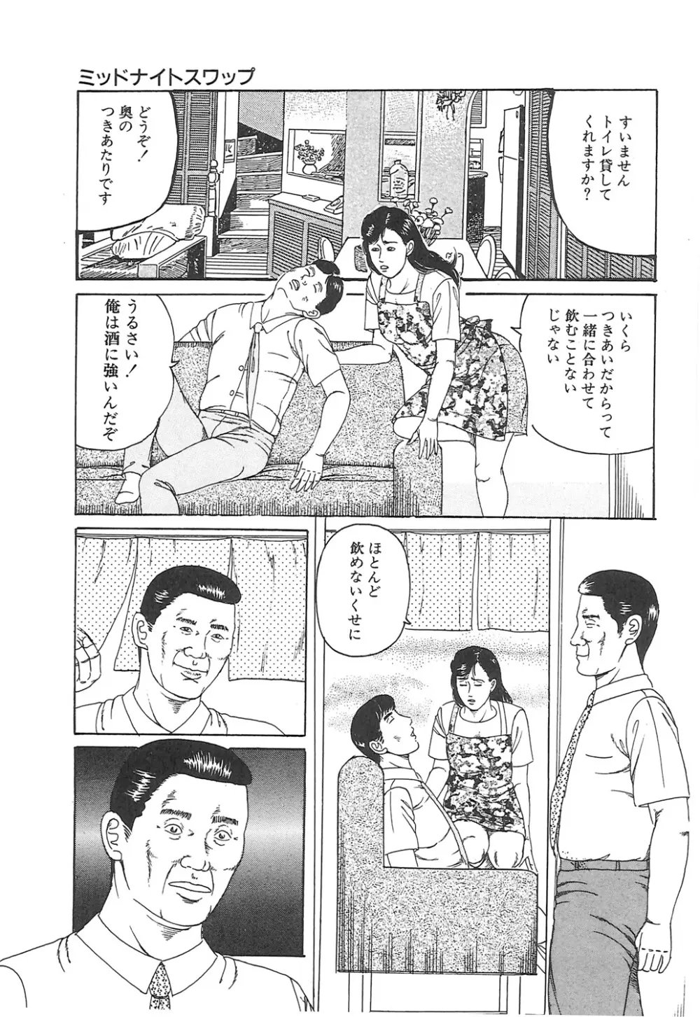 調教いけにえ夫人 Page.95