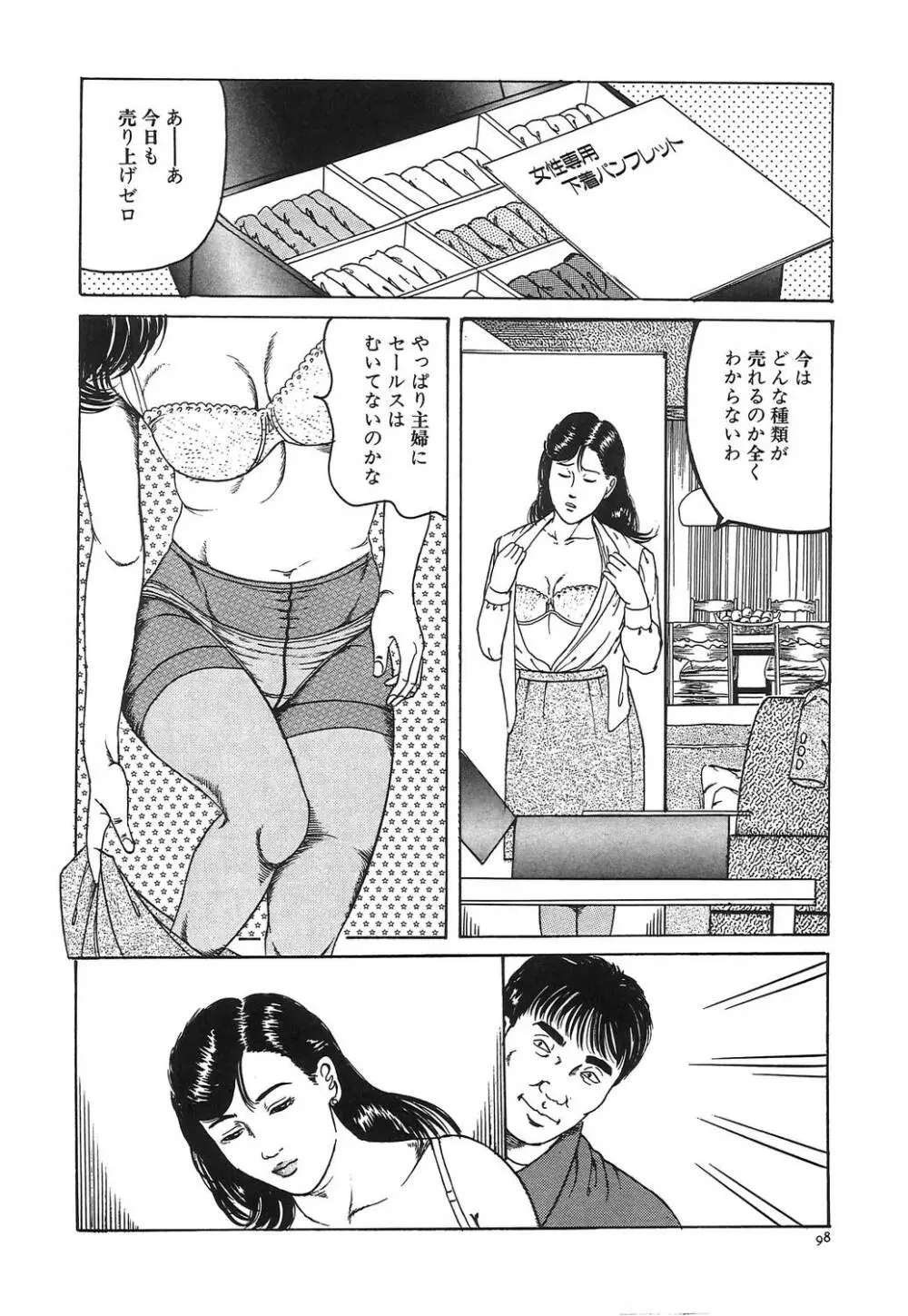 人妻密室あそび Page.101