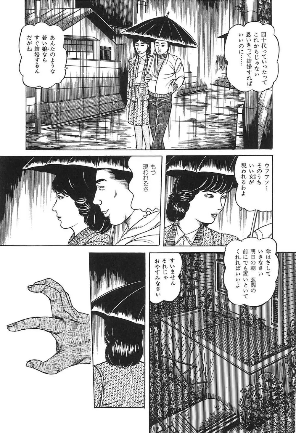 人妻密室あそび Page.118