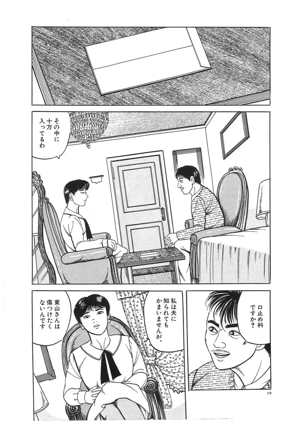 人妻密室あそび Page.13