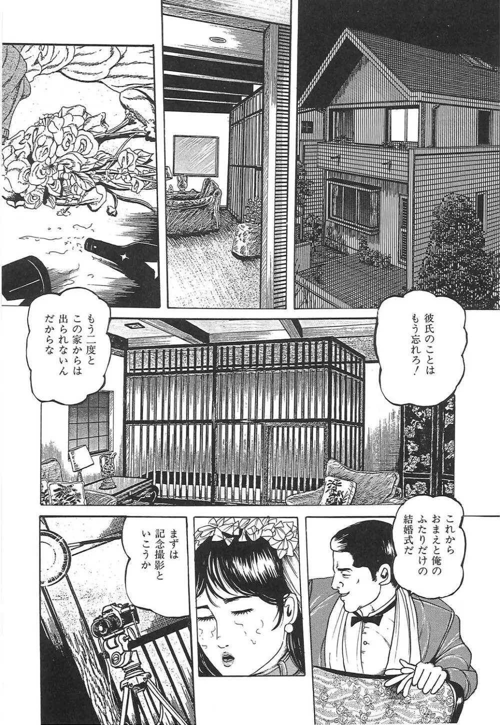 人妻密室あそび Page.131