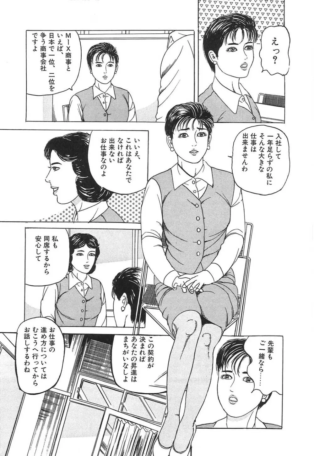 人妻密室あそび Page.138